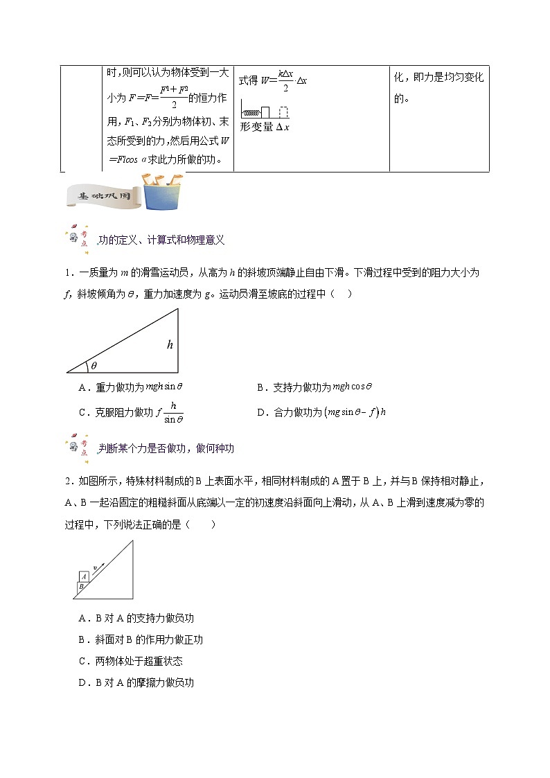 【暑假衔接】人教版新高二物理 暑假衔接讲义 第十五讲 复习专题一0二 功和功率(教师版+学生版)03
