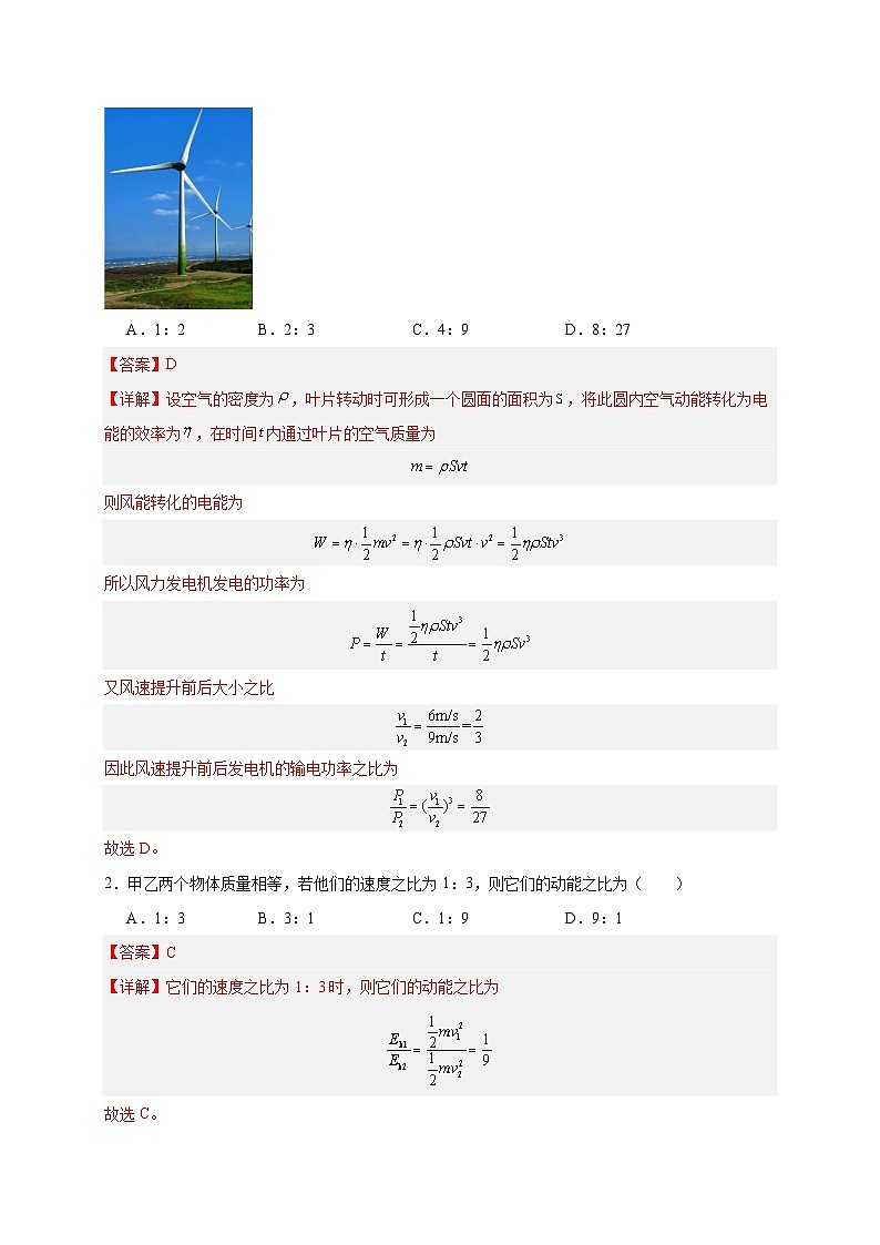 【暑假衔接】人教版新高二物理 暑假衔接讲义 第16讲 复习专题十三 动能定理(教师版)第2页