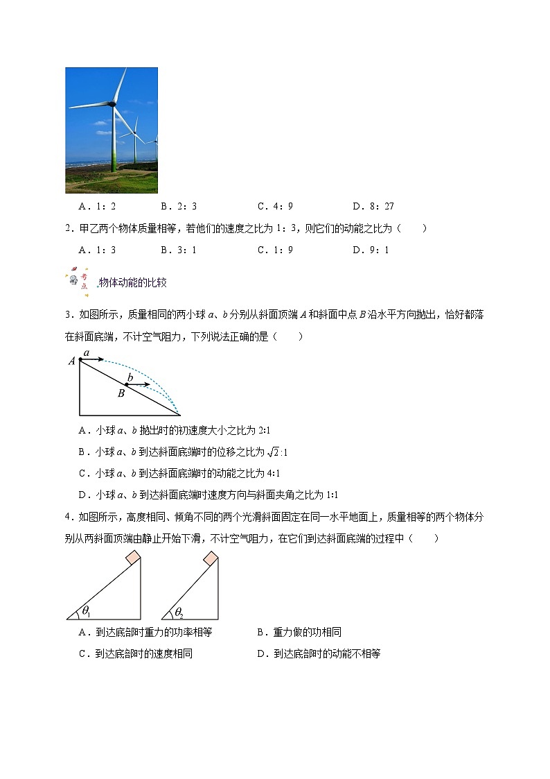 【暑假衔接】人教版新高二物理 暑假衔接讲义 第16讲 复习专题十三 动能定理(学生版)第2页