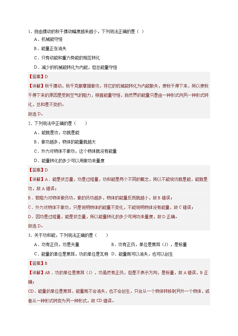 【暑假衔接】人教版新高二物理 暑假衔接讲义 第18讲 复习专题十五 能量守恒定律(教师版)第3页