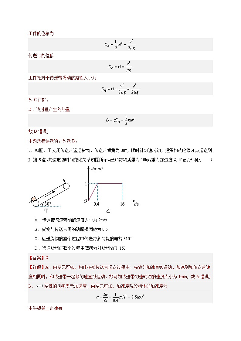【暑假衔接】人教版新高二物理 暑假衔接讲义 第19讲 复习专题十六 能量守恒定律与传送带、板块结合(教师版)第3页