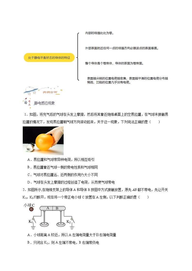 【暑假衔接】人教版新高二物理 暑假衔接讲义 第31讲 9.4 静电的防止与利用(学生版)第2页