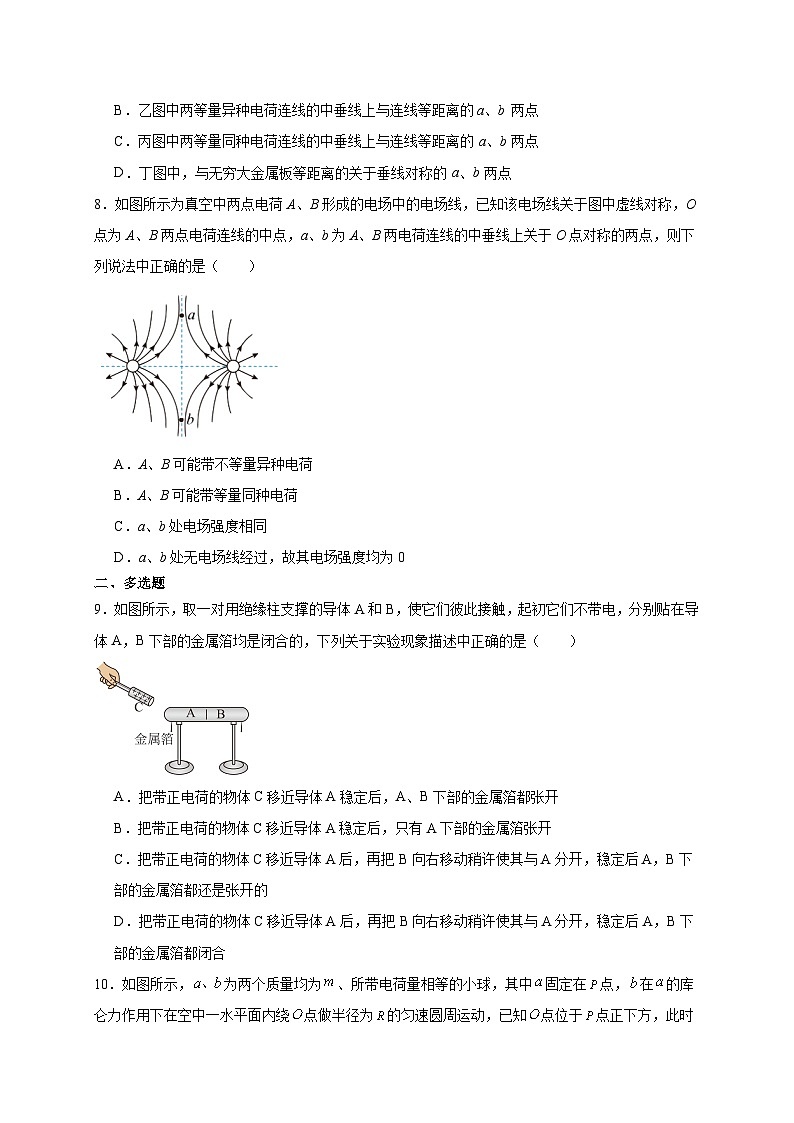 【暑假銜接】人教版新高二物理 第32講 必修三第九章 靜電場及其應(yīng)用單元檢測(學(xué)生版)第3頁
