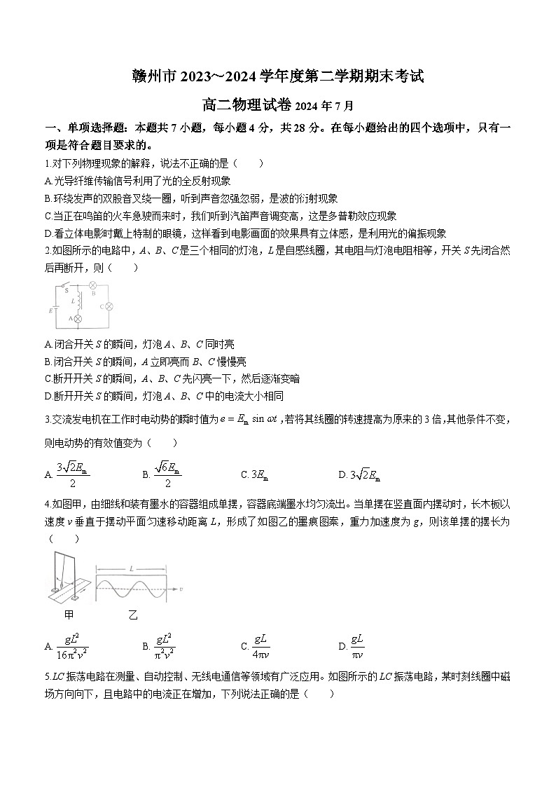 江西省赣州市2023-2024学年高二下学期7月期末考试物理试题01