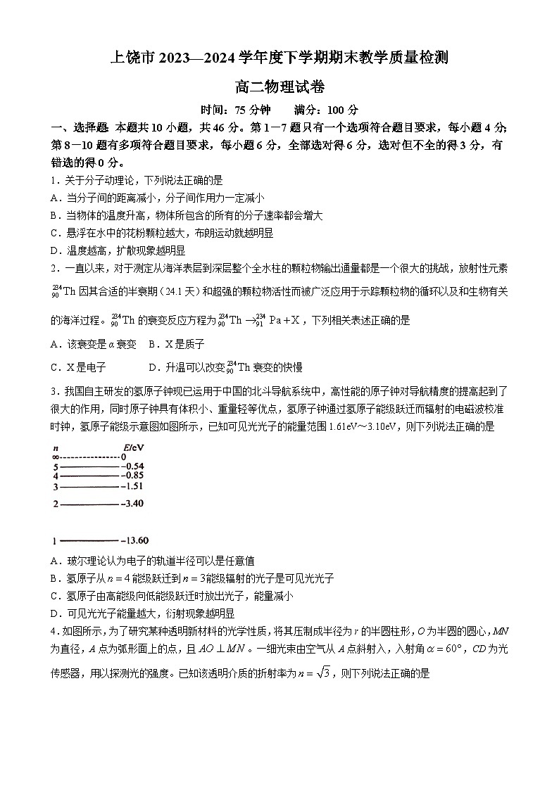 江西省上饶市2023-2024学年高二下学期期末教学质量检测物理试卷(无答案)第1页