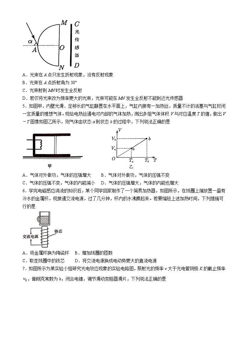江西省上饶市2023-2024学年高二下学期期末教学质量检测物理试卷(无答案)第2页
