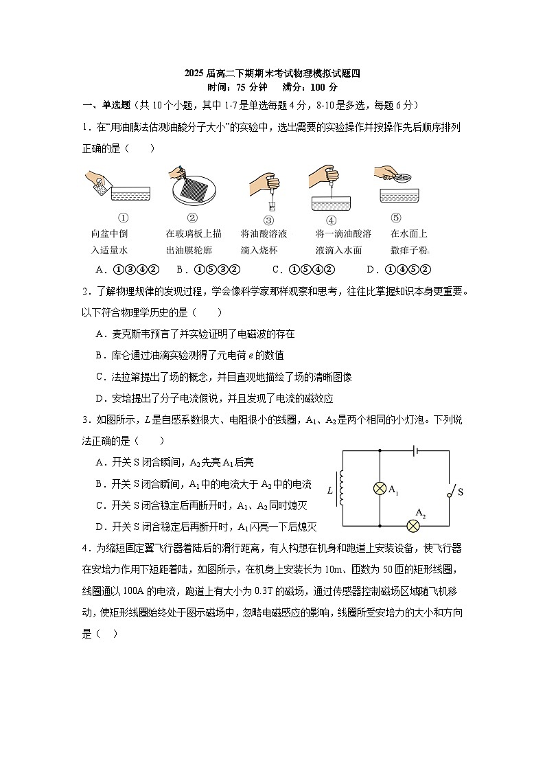 四川省凉山州宁南中学2023-2024学年高二下学期期末复习物理模拟试题四第1页
