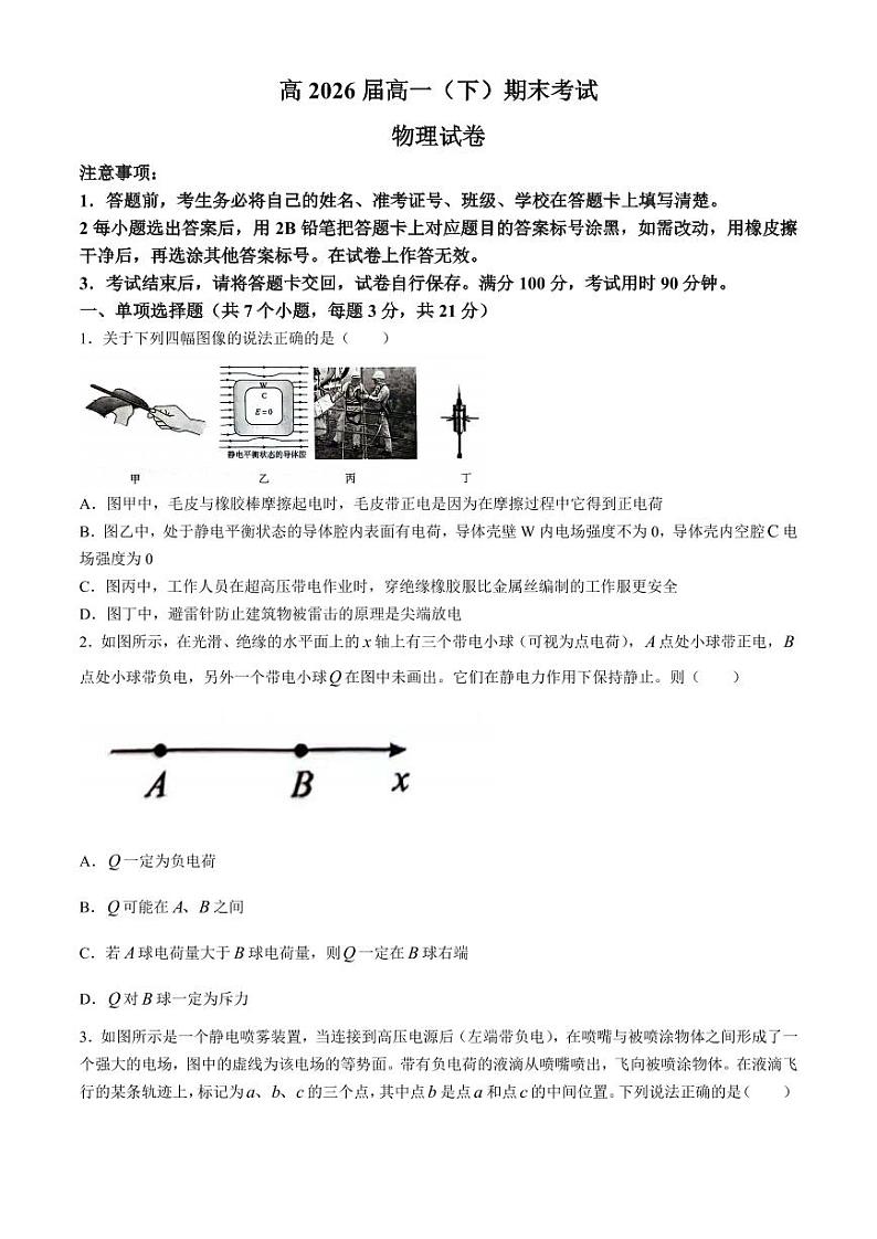 重庆巴蜀中学2024年高一下学期7月期末物理试题第1页