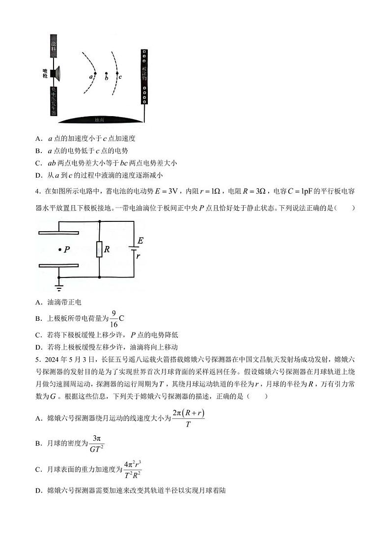 重庆巴蜀中学2024年高一下学期7月期末物理试题第2页