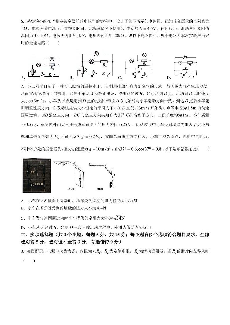 重庆巴蜀中学2024年高一下学期7月期末物理试题第3页