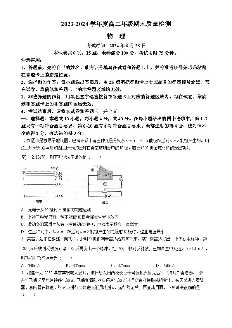 2024武汉武昌区高二下学期6月期末物理试卷含答案第1页