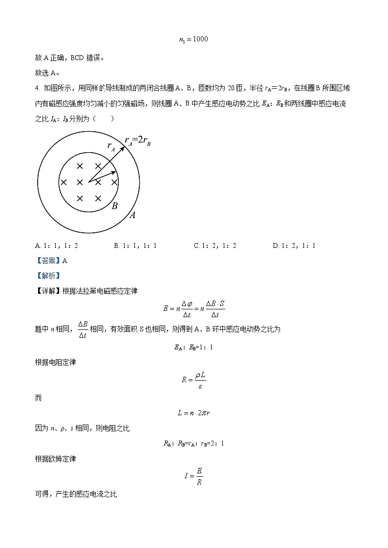 湖北省武汉市新洲区2023-2024学年高二下学期6月期末物理试题含解析第3页