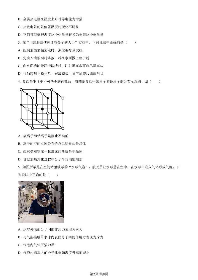 江苏省南通市2023-2024学年高二下学期6月期末物理试题(原卷版)第2页