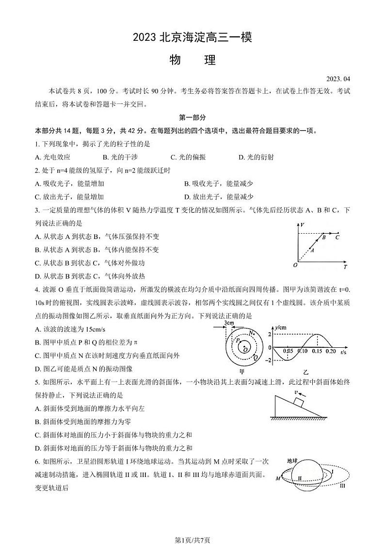 2023北京海淀区高三一模物理试题含答案01