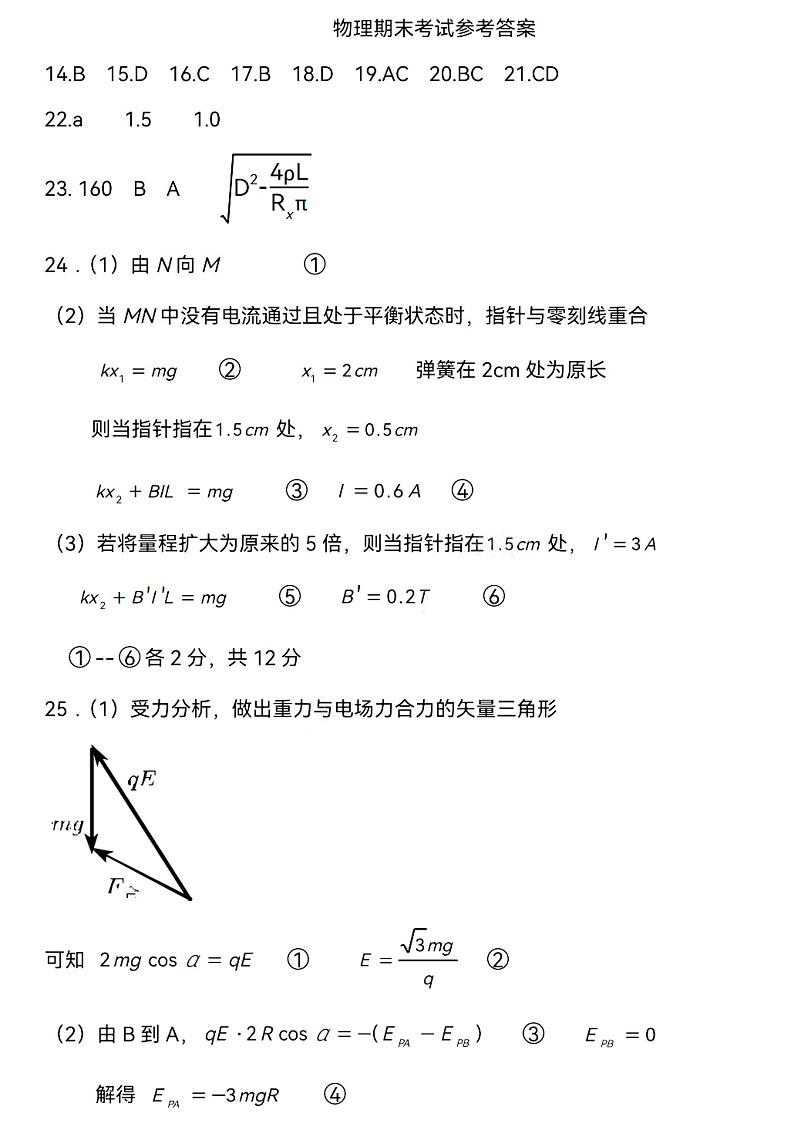 理科综合参考答案第2页