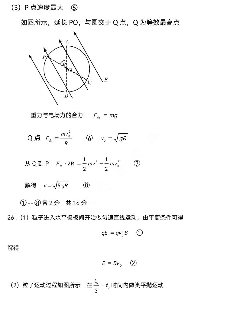 理科综合参考答案第3页