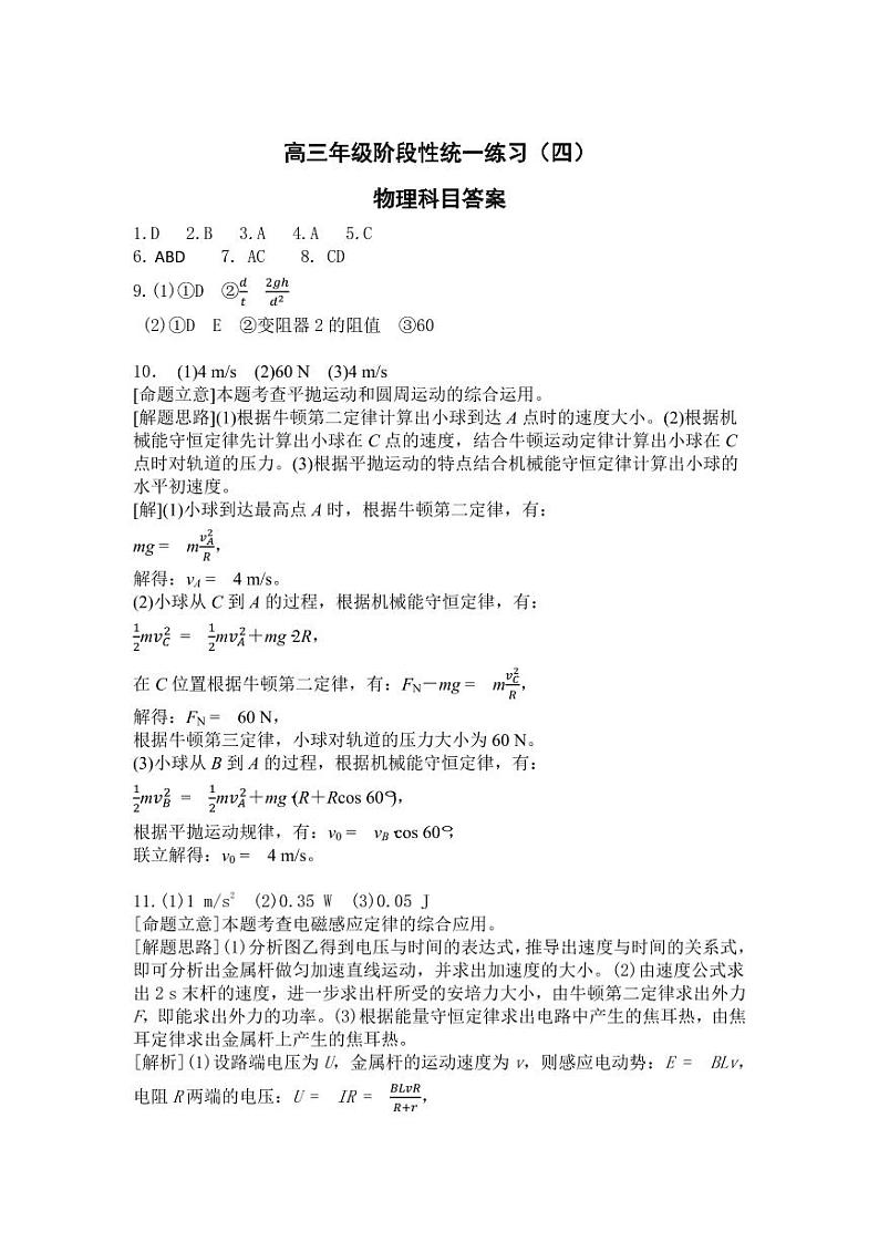 2023届天津市南开中学高三下学期阶段统一练习(四)物理答案第1页
