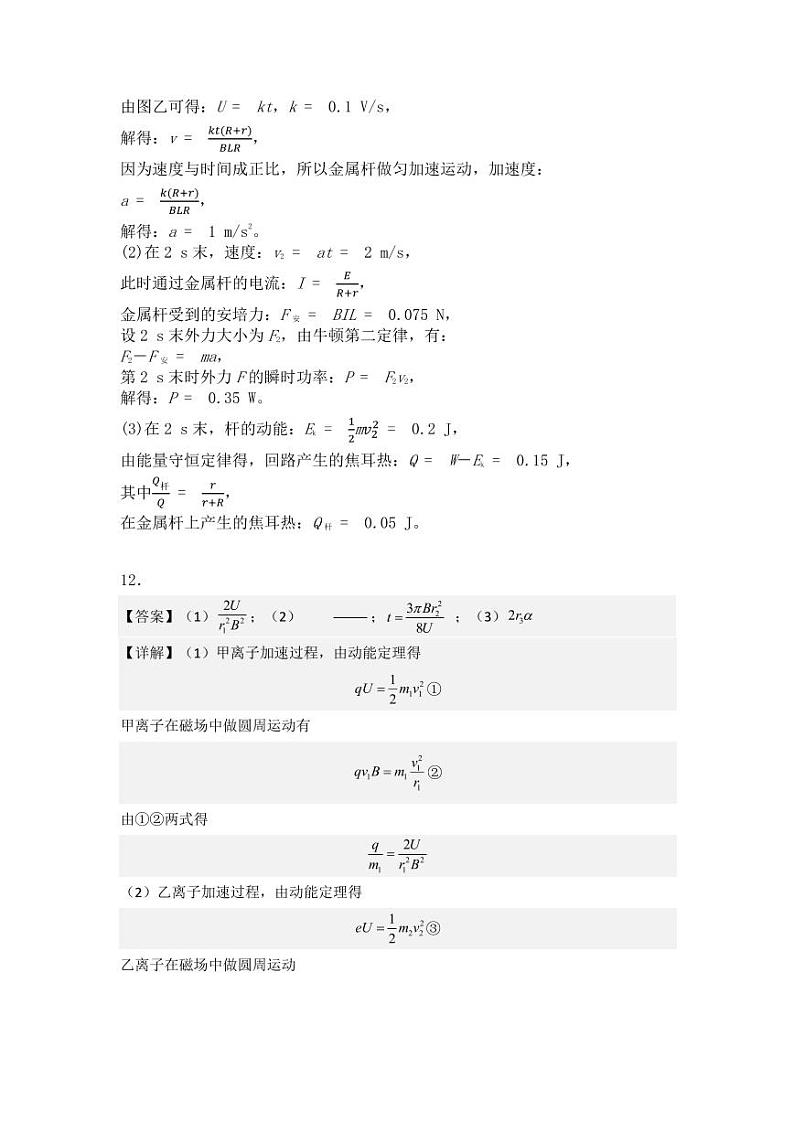 2023届天津市南开中学高三下学期阶段统一练习(四)物理答案第2页