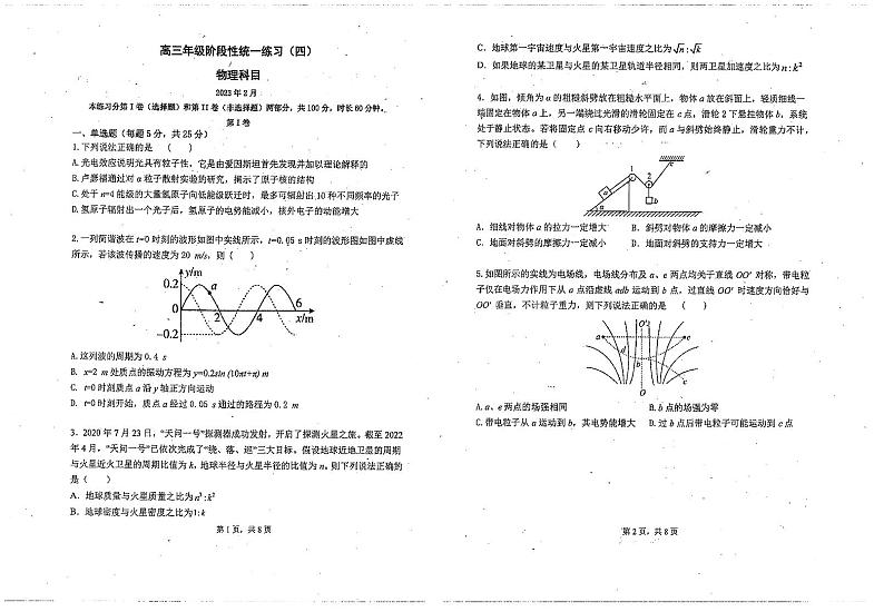 2023届天津市南开中学高三下学期阶段统一练习(四)物理第1页