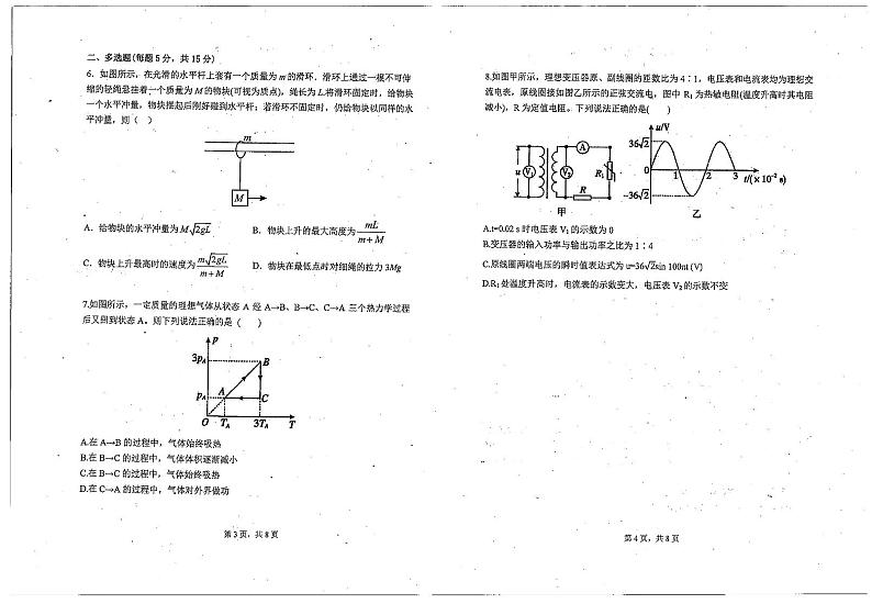 2023届天津市南开中学高三下学期阶段统一练习(四)物理第2页