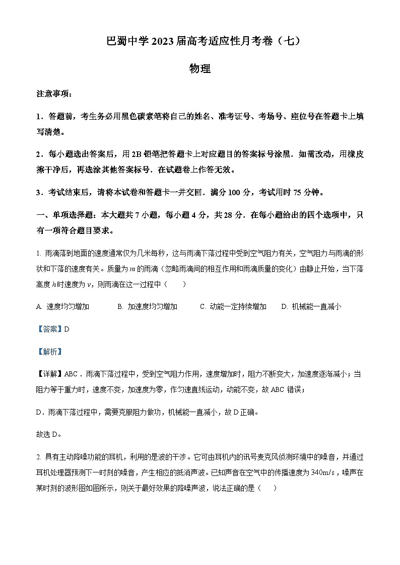 物理试题(七)(解析版)第1页