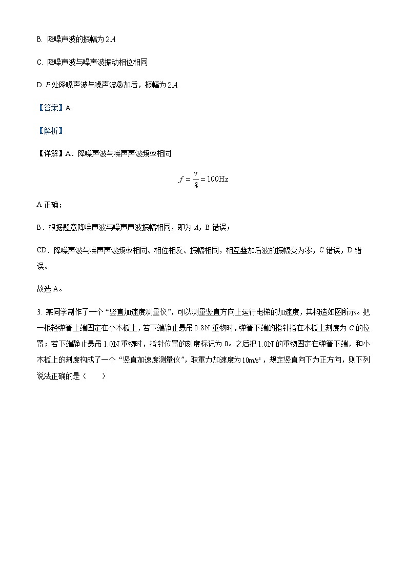 物理试题(七)(解析版)第3页