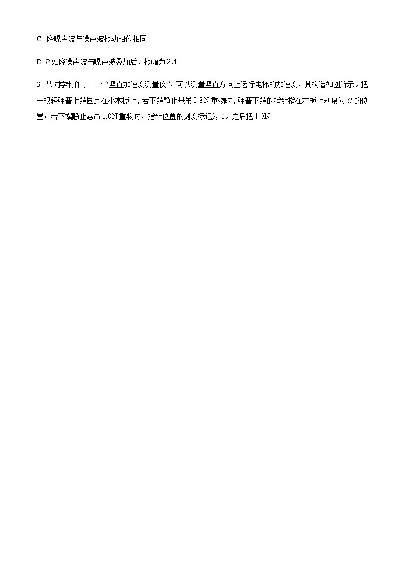 重庆市巴蜀中学2022-2023学年高三下学期高考适应性月考卷(七)物理试题(原卷版)第2页