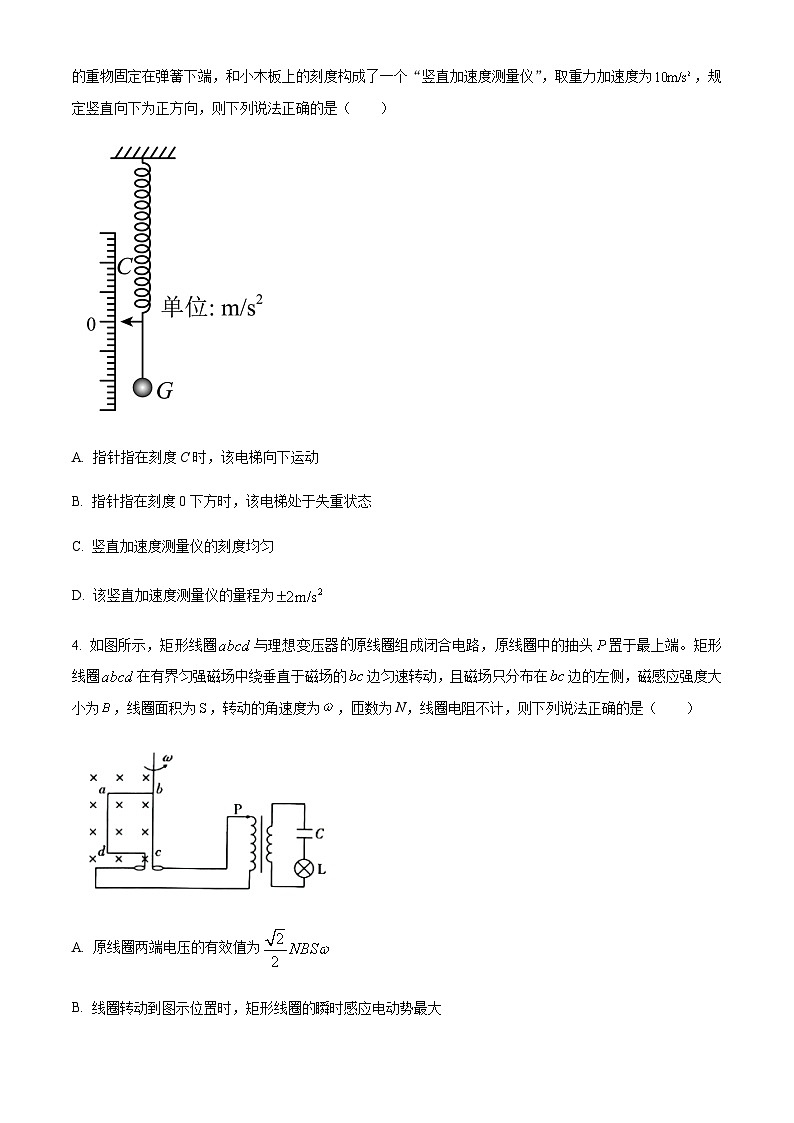 重庆市巴蜀中学2022-2023学年高三下学期高考适应性月考卷(七)物理试题(原卷版)第3页