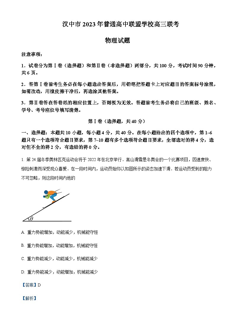 陕西省汉中市普通高中联盟2023-2024学年高三上学期期中联考 物理答案第1页