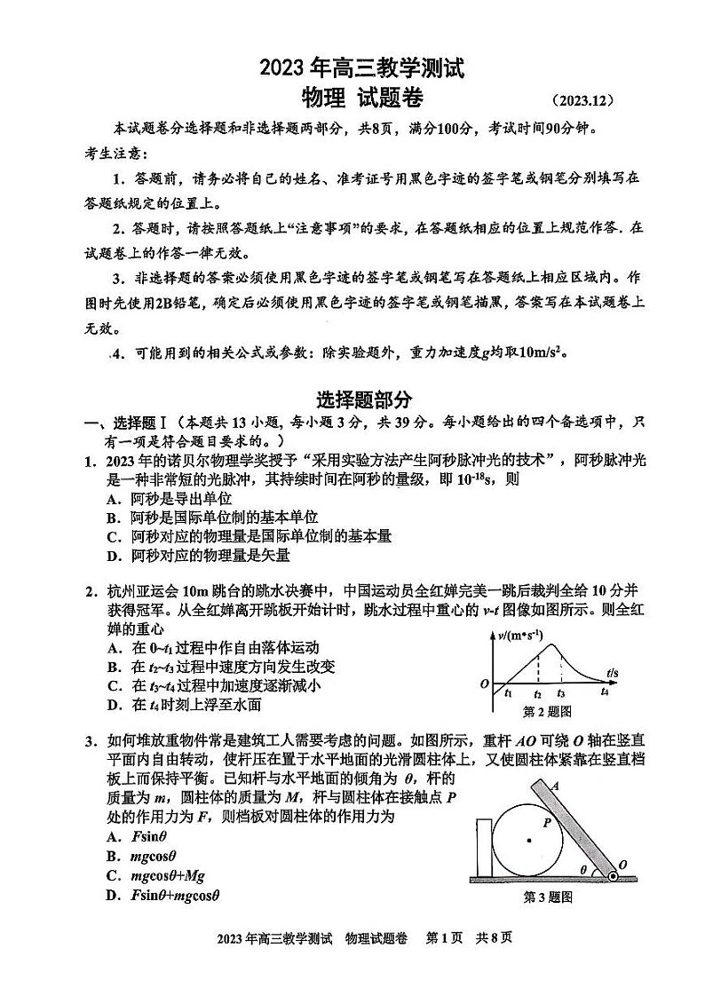 浙江省嘉兴市2024届高三上学期12月一模教学测试物理试题含答案01