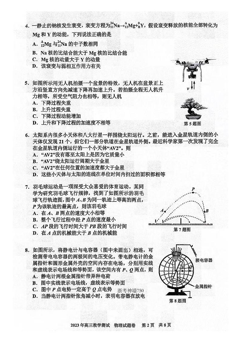 浙江省嘉兴市2024届高三上学期12月一模教学测试物理试题含答案02