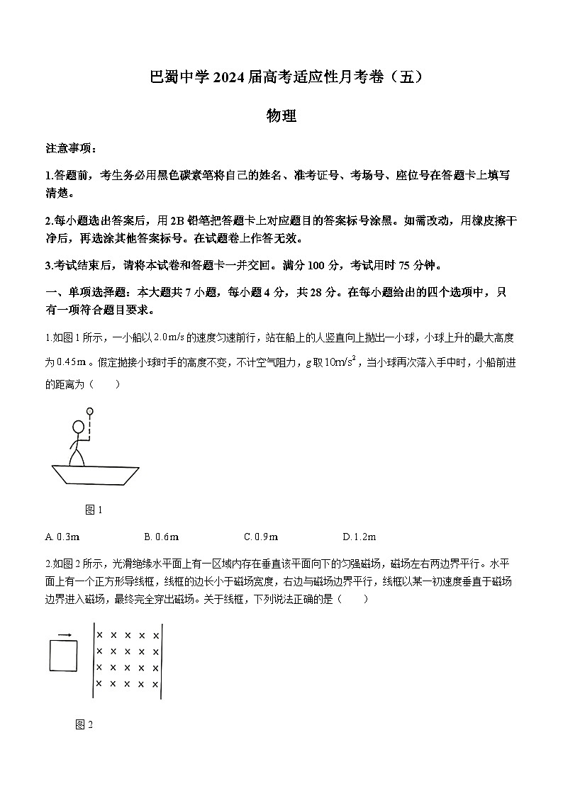 重庆市巴蜀中学2023-2024学年高三上学期适应性月考(五)物理第1页