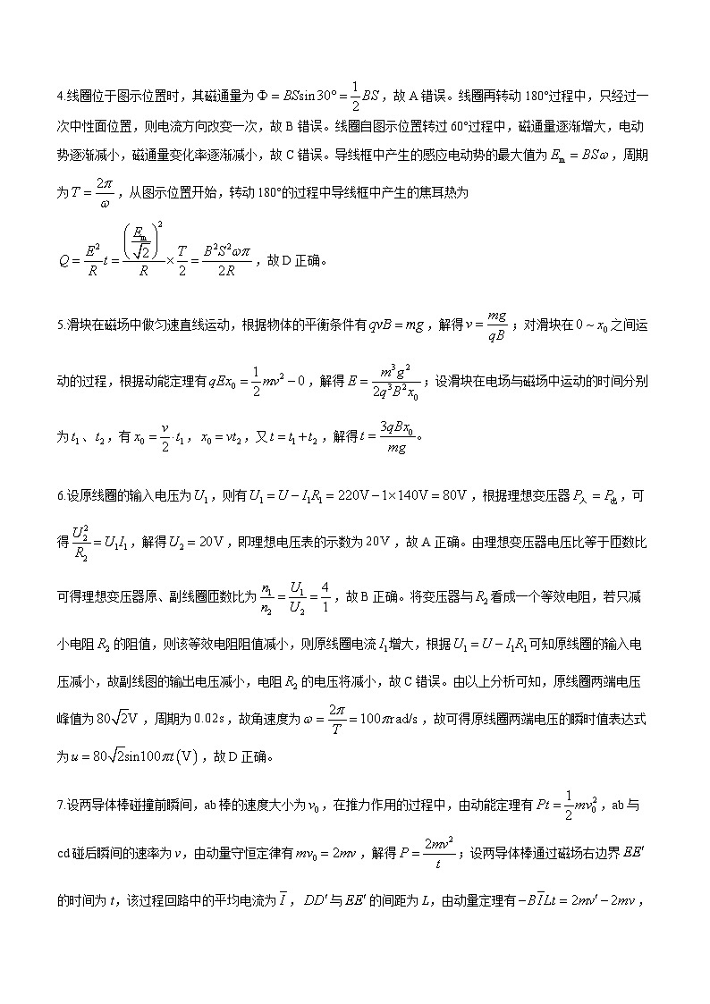 重庆市巴蜀中学2023-2024学年高三上学期适应性月考(五)物理答案第2页