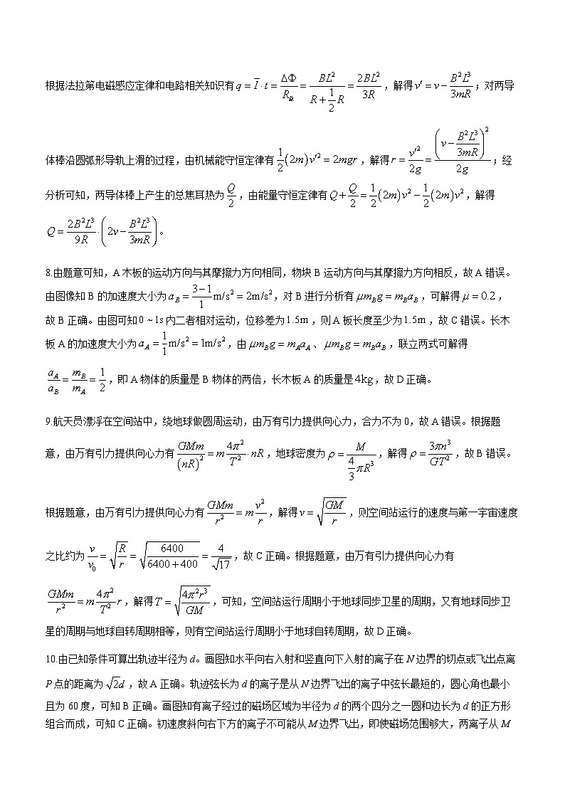 重庆市巴蜀中学2023-2024学年高三上学期适应性月考(五)物理答案第3页