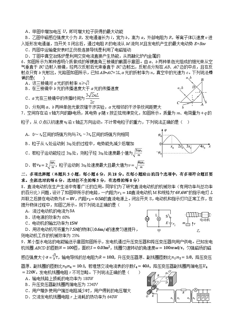 石室中学高2025届零诊模拟考试物理试卷第2页