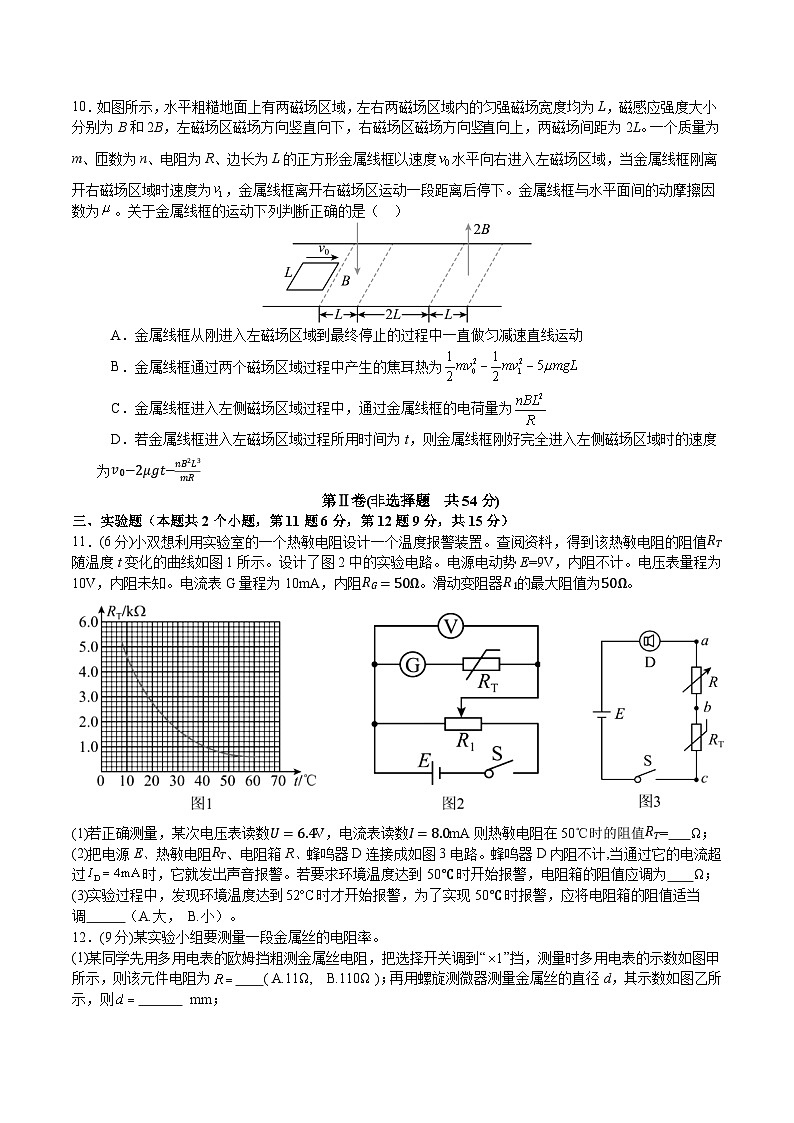石室中学高2025届零诊模拟考试物理试卷第3页