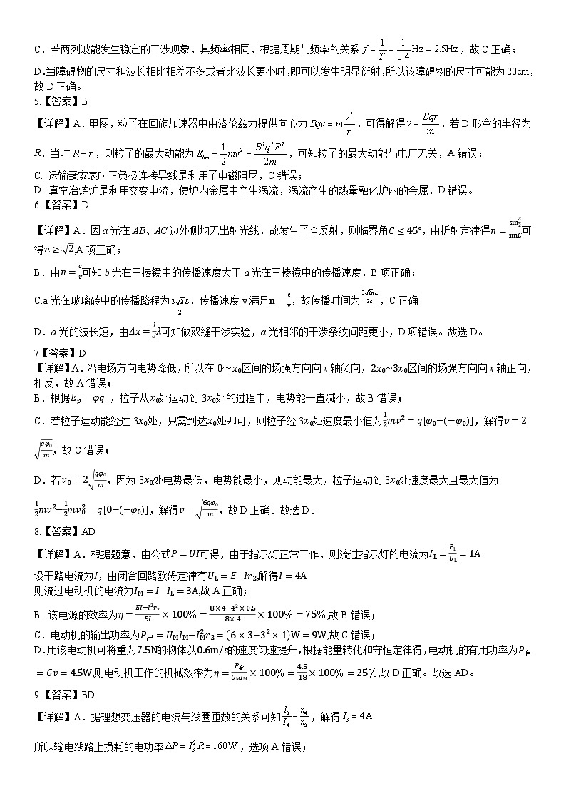 石室中学高2025届零诊模拟考试物理参考答案第2页