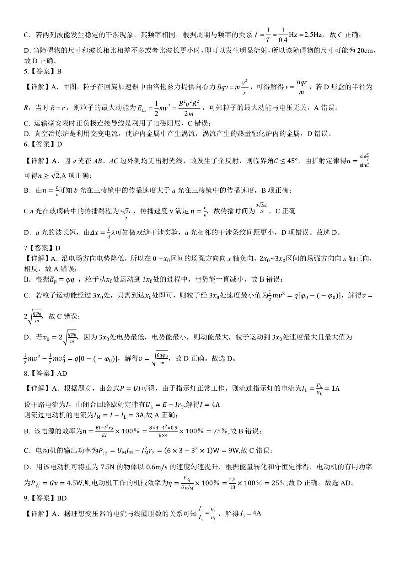 成都石室中学2023-2024学年度下期高2025届零诊模拟 物理答案1第2页