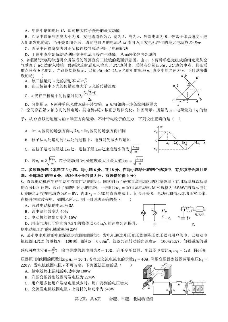 成都石室中学2023-2024学年度下期高2025届零诊模拟 物理试题1第2页