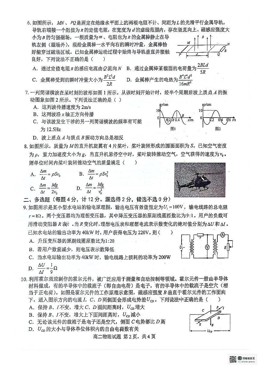 安徽師范大學(xué)附屬中學(xué)2023-2024學(xué)年高二下學(xué)期6月測試物理試題（含答案）第2頁