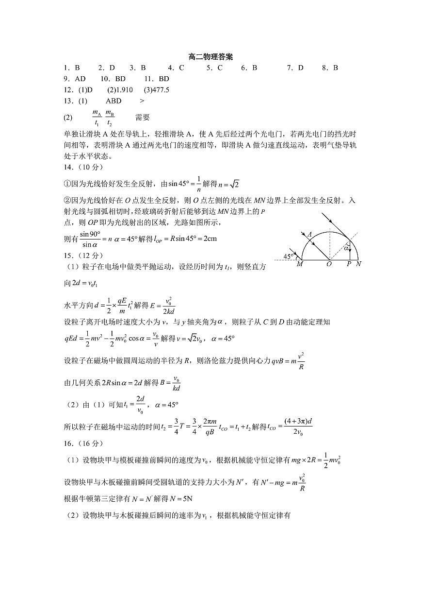 高二6月物理答案第1頁