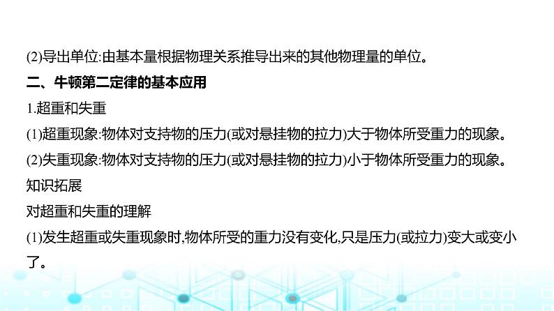 高考物理(山东专用)一轮复习专题三牛顿运动定律教学课件第7页