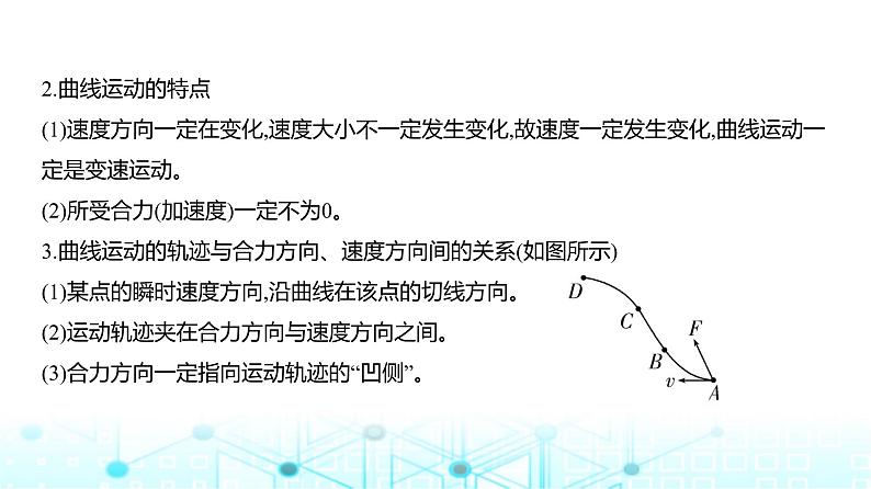 高考物理(山东专用)一轮复习专题四曲线运动教学课件第2页