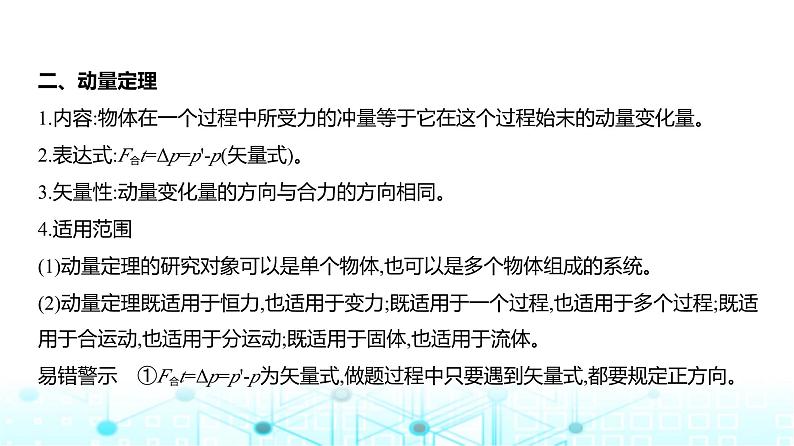 高考物理(山东专用)一轮复习专题七动量守恒定律教学课件第5页