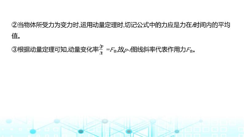 高考物理(山东专用)一轮复习专题七动量守恒定律教学课件第6页