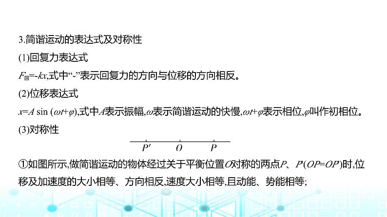 高考物理(山东专用)一轮复习专题八机械振动与机械波教学课件第3页