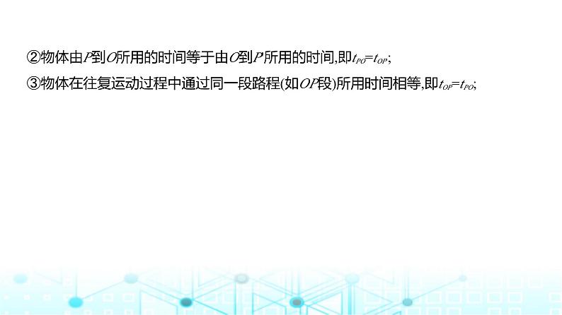 高考物理(山东专用)一轮复习专题八机械振动与机械波教学课件第4页