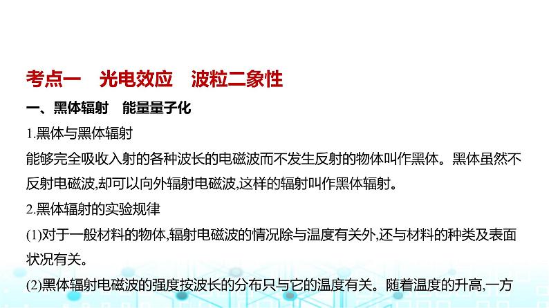 高考物理(山东专用)一轮复习专题一0六近代物理初步教学课件第1页