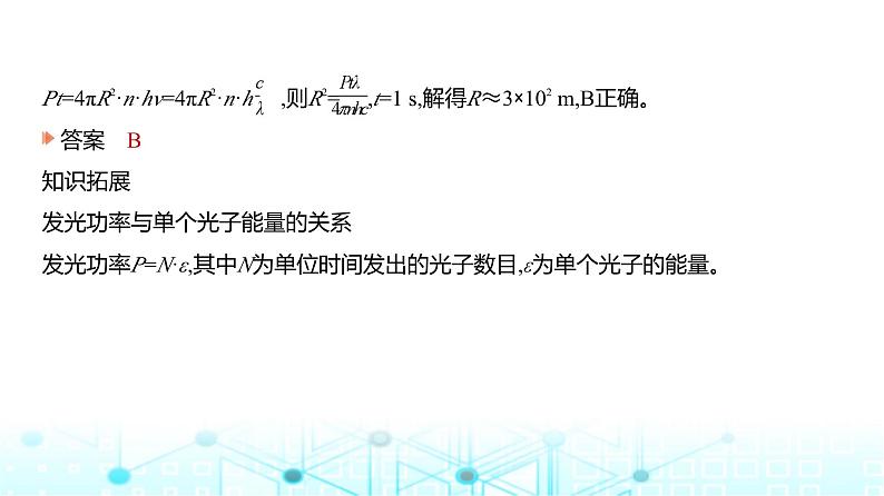 高考物理(山东专用)一轮复习专题一0六近代物理初步教学课件第5页