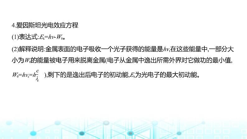 高考物理(山东专用)一轮复习专题一0六近代物理初步教学课件第8页